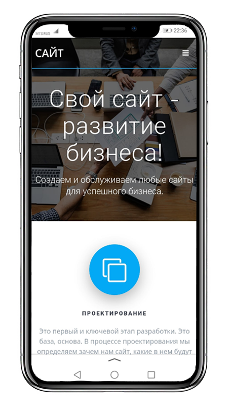 Сайт на телефоне
