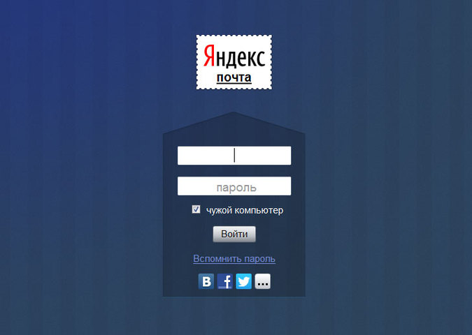 Яндекс почта